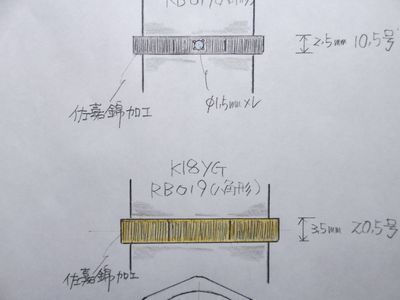 結婚指輪デザイン画